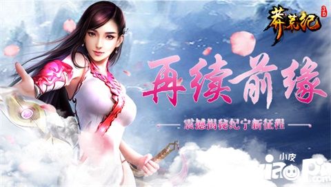莽荒纪3D手游版本介绍
