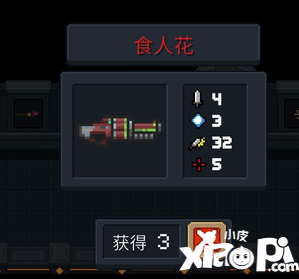 元气骑士武器食人花属性介绍