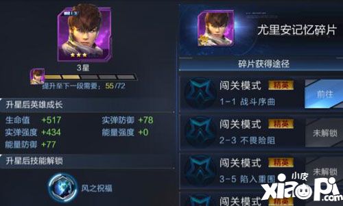 超能战线伙伴