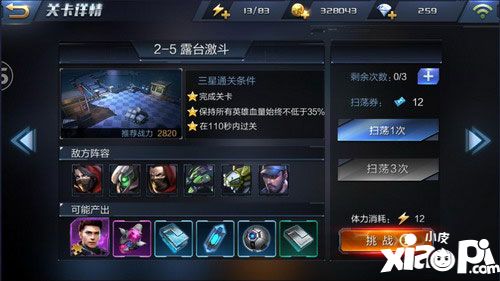 超能战线升级