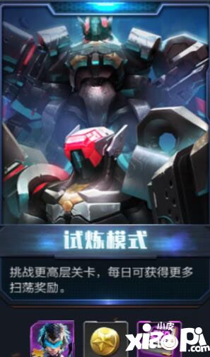 超能战线试炼模式