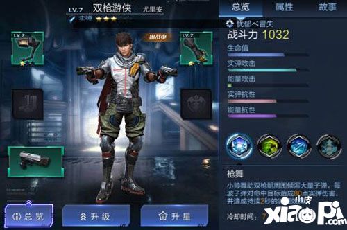 超能战线装备
