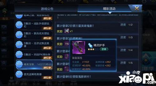 超能战线装备