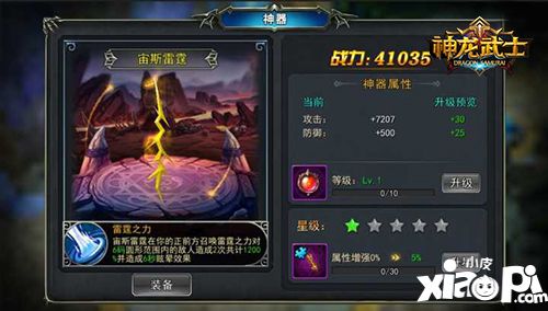 神龙武士神器 