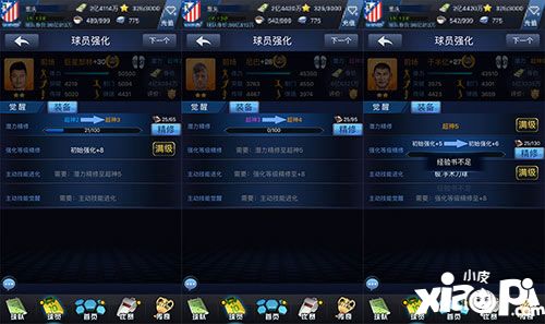 最佳阵容打造足球手游