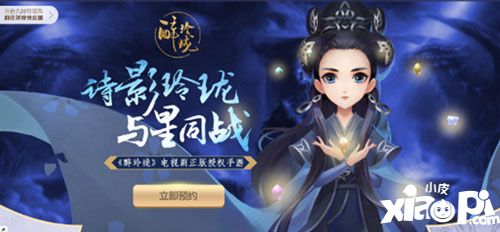 醉玲珑同名手游开播大捷