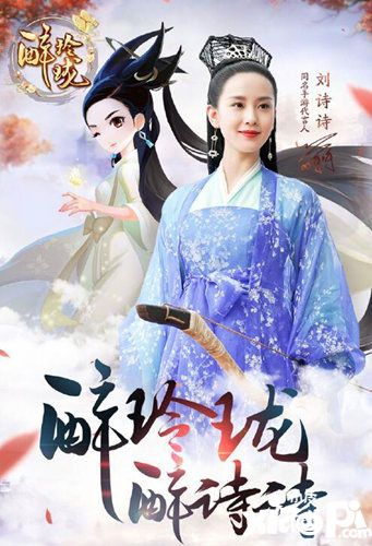醉玲珑同名手游开播大捷