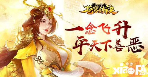 苍穹剑诀橙装获取攻略