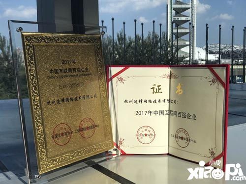 边锋网络企业百强 