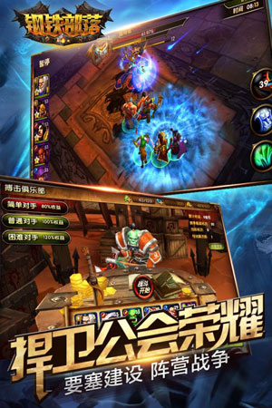 钢铁部落2
