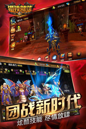 钢铁部落3