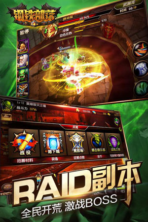 钢铁部落4
