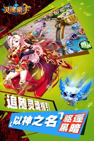 灵魂猎手