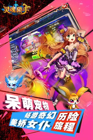 灵魂猎手
