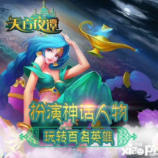 天方夜谭手游竞技场