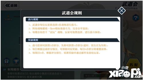 超燃斗魂武道会