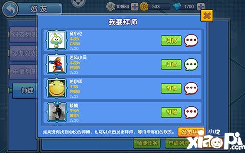 小小突击队拜师