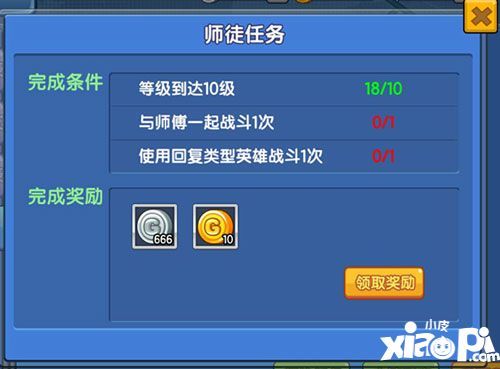 小小突击队拜师