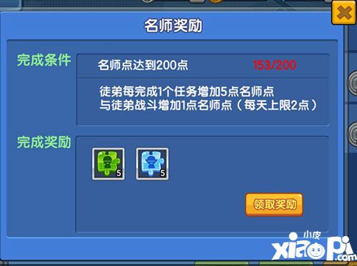 小小突击队拜师