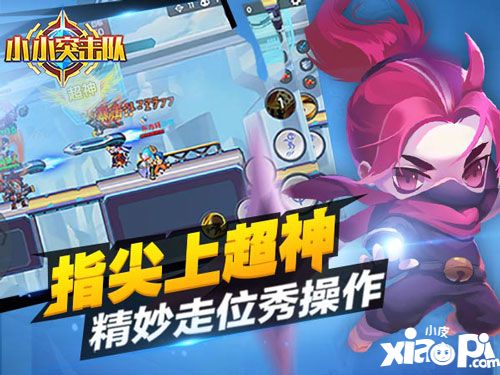 小小突击队单挑