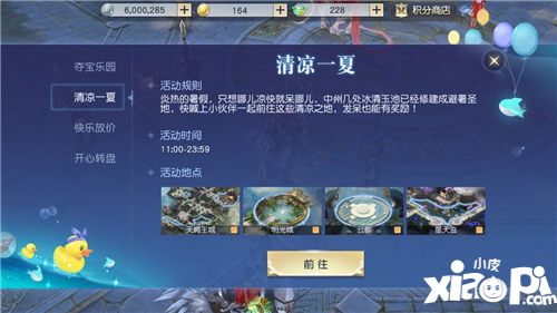 盛夏欢乐颂 《镇魔曲》手游暑期活动今日热闹上线