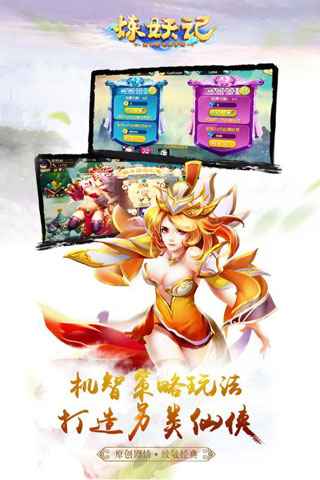 炼妖记