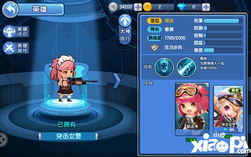 小小突击队突击女警 