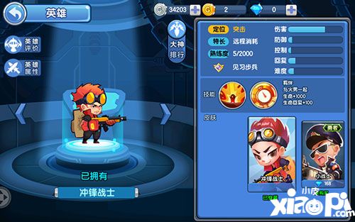  小小突击队冲锋战士