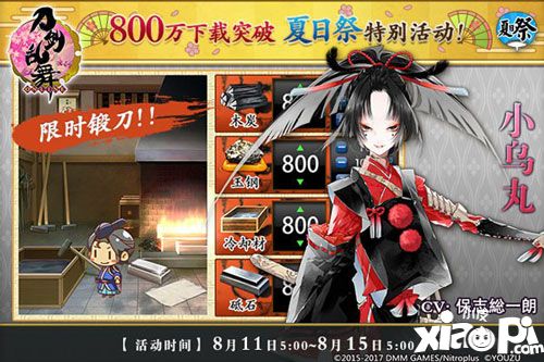 刀剑乱舞ONLINE小乌丸登场