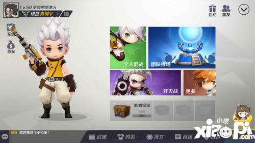 小小枪王iOS版上线