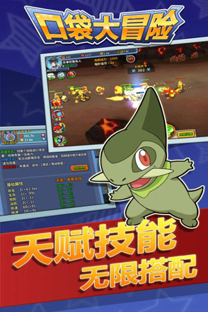 口袋大冒险之路4