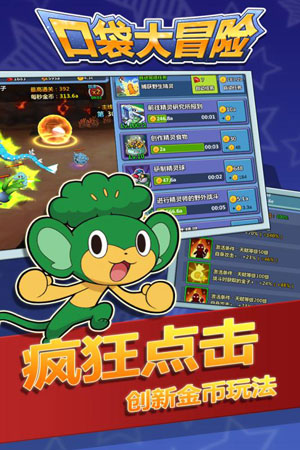 口袋大冒险之路3