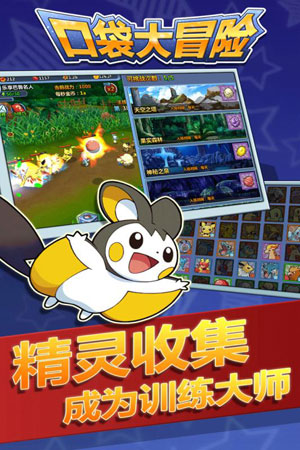 口袋大冒险之路5