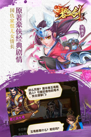 碧血剑
