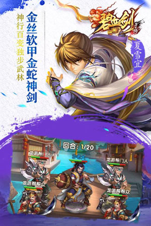 碧血剑
