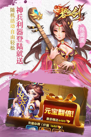 碧血剑