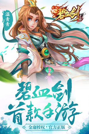 碧血剑