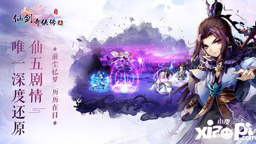 仙剑奇侠传五国风手游
