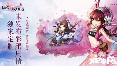 仙剑奇侠传五国风手游