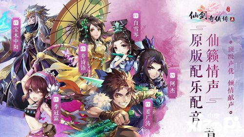 仙剑奇侠传五国风手游