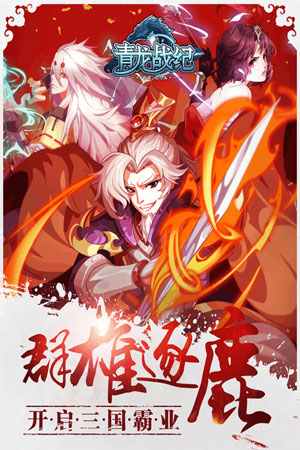 青龙战纪