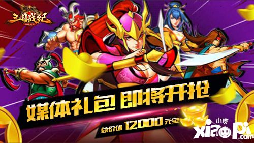 三国战纪群雄逐鹿手游 