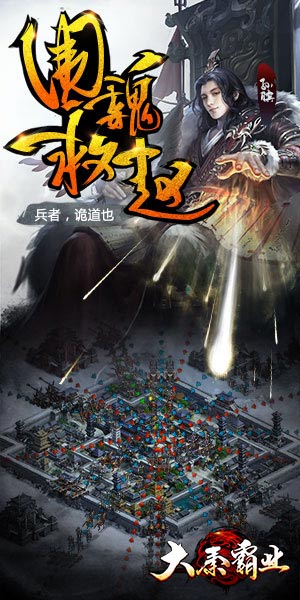 大秦霸业