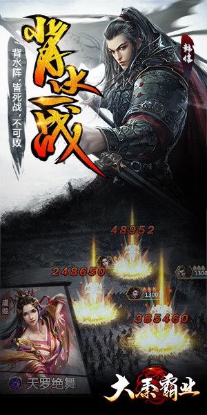 大秦霸业