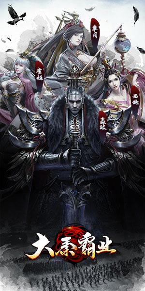 大秦霸业
