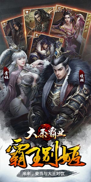 大秦霸业