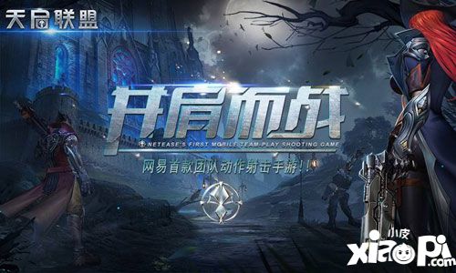 天启联盟今日开测