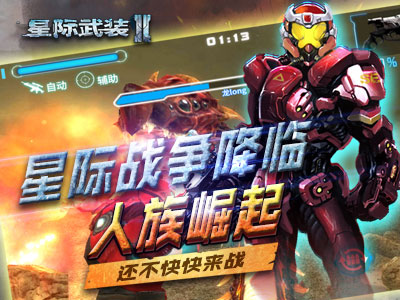 星际武装2