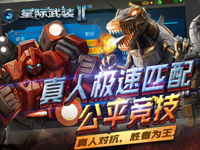 星际武装2