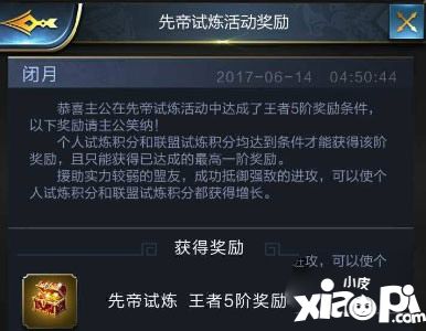 乱世王者先帝试炼